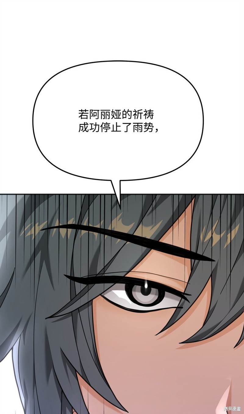 我真不想当奸臣 第11话 第71页
