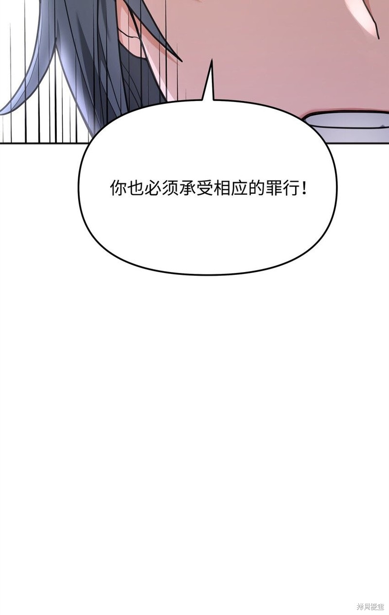 我真不想当奸臣 第11话 第72页