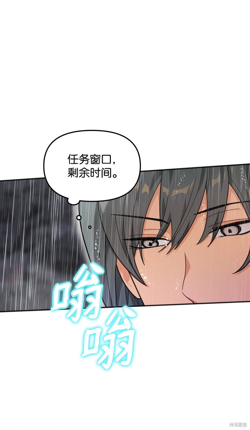 我真不想当奸臣 第12话 第1页