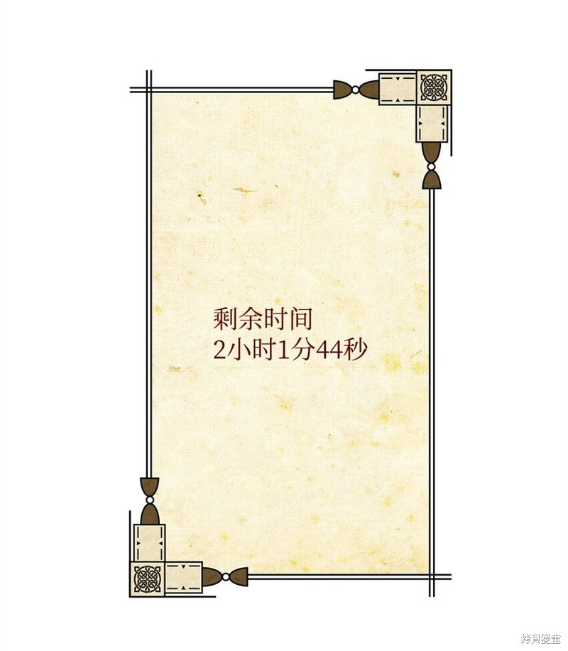 我真不想当奸臣 第12话 第2页