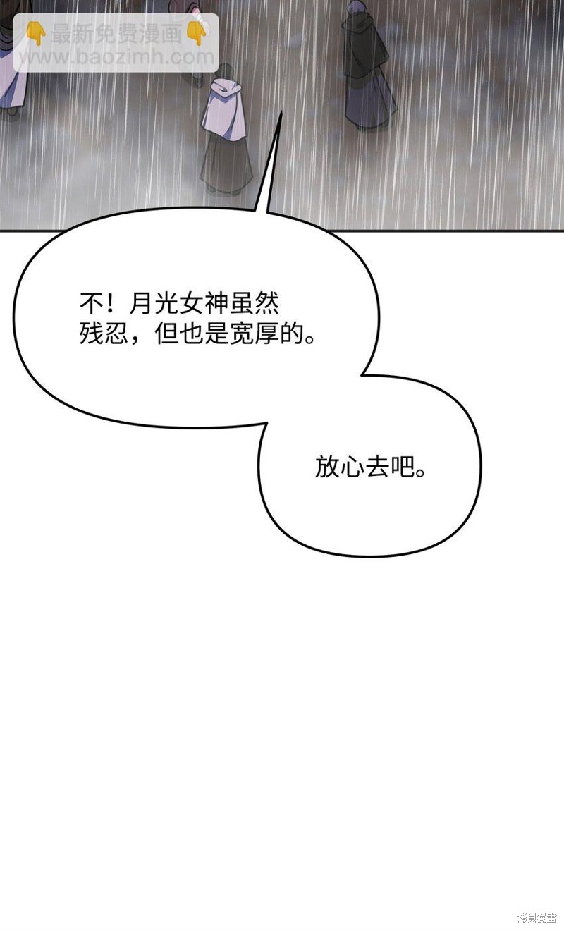 我真不想当奸臣 第12话 第16页