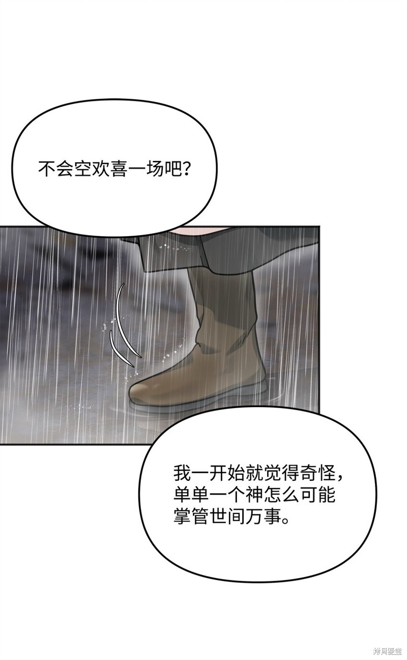 我真不想当奸臣 第12话 第20页