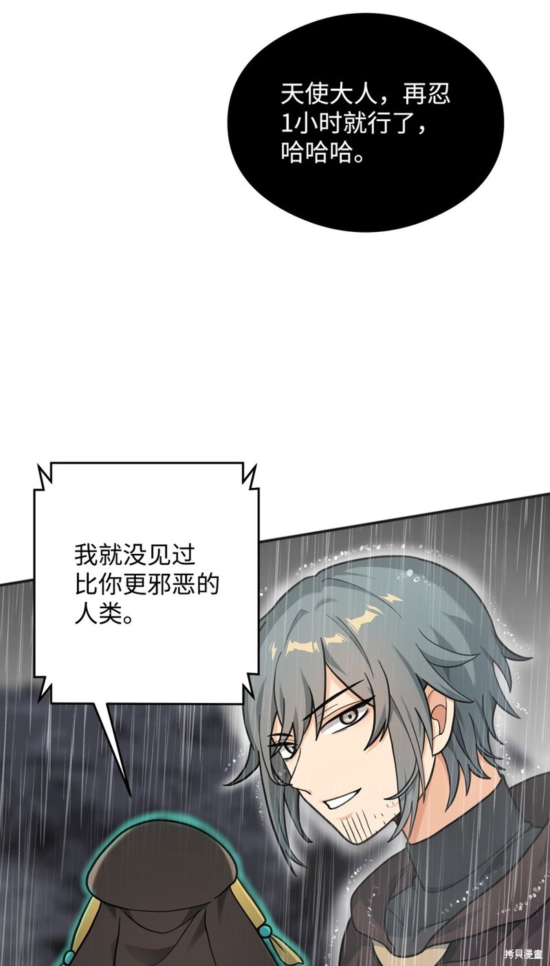 我真不想当奸臣 第12话 第3页