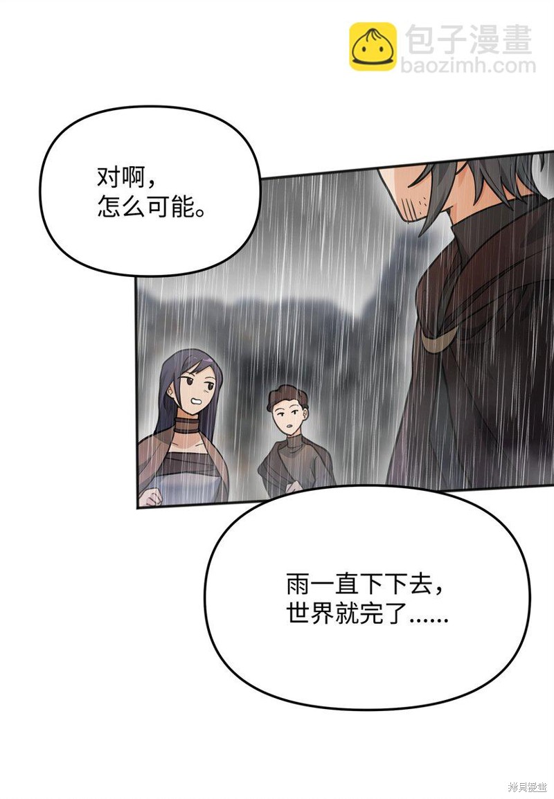 我真不想当奸臣 第12话 第21页