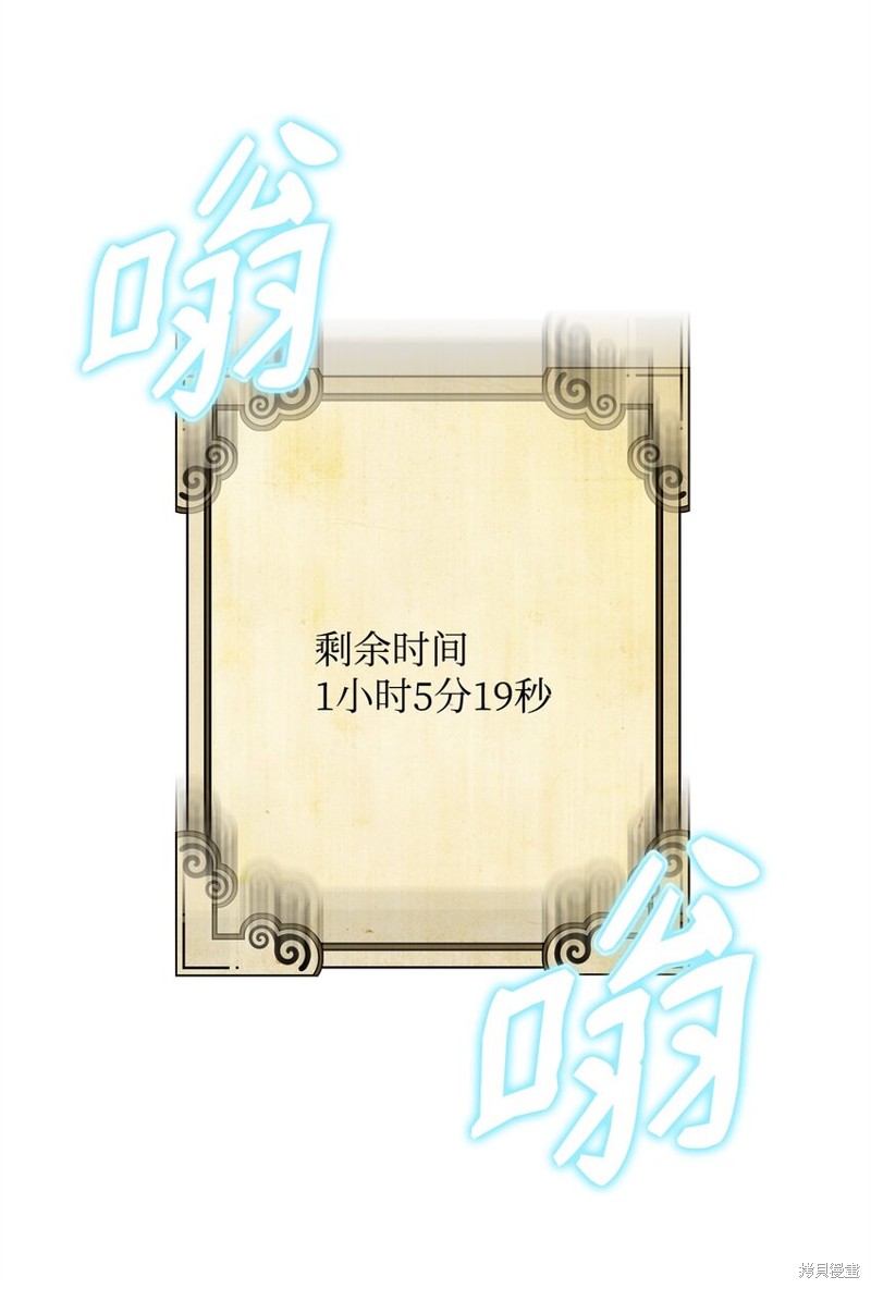 我真不想当奸臣 第12话 第23页