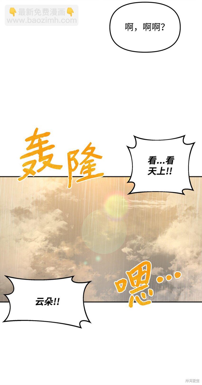 我真不想当奸臣 第12话 第31页