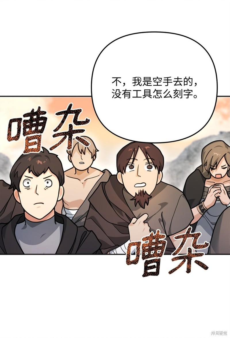 我真不想当奸臣 第12话 第46页