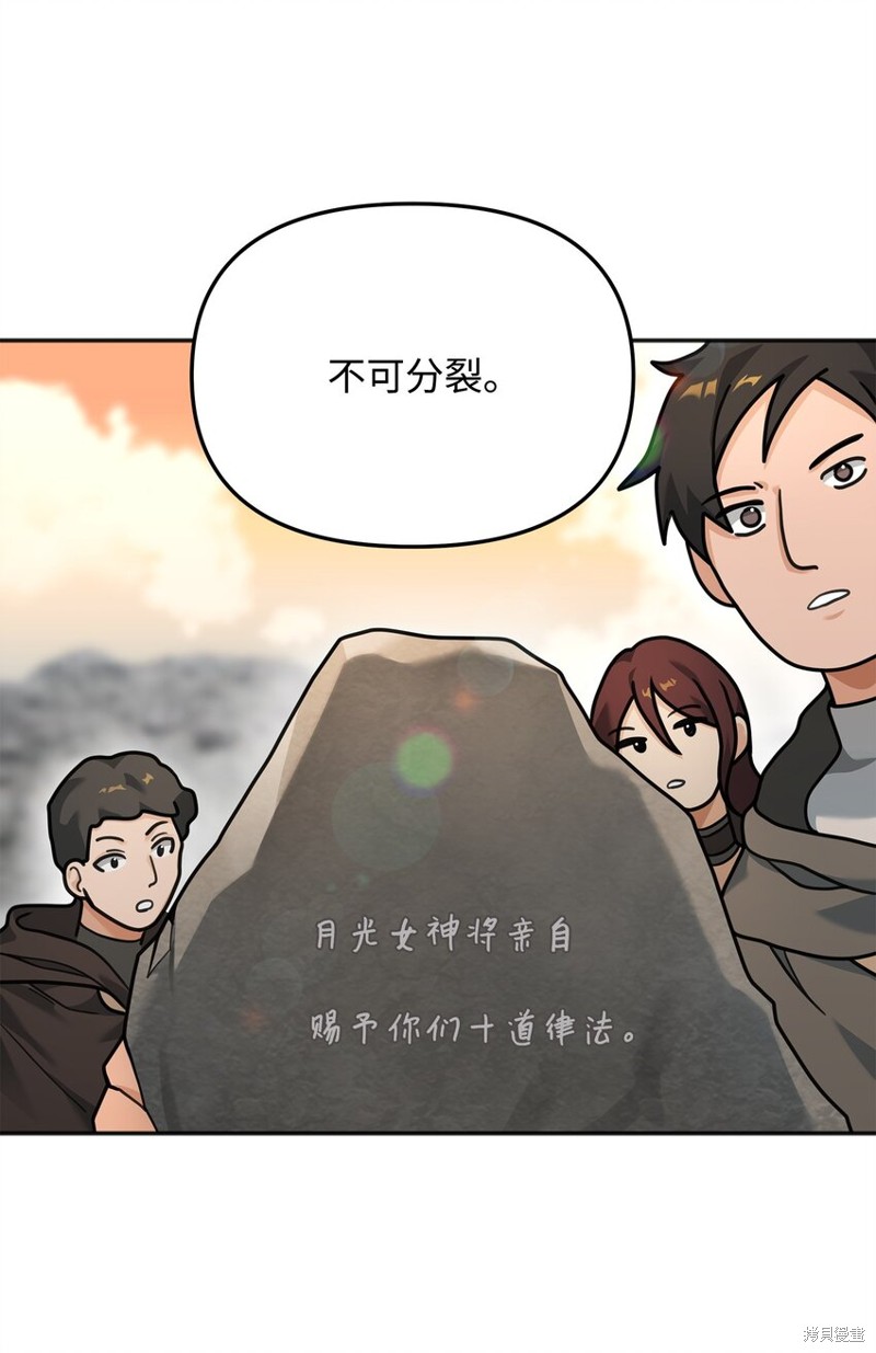 我真不想当奸臣 第12话 第50页