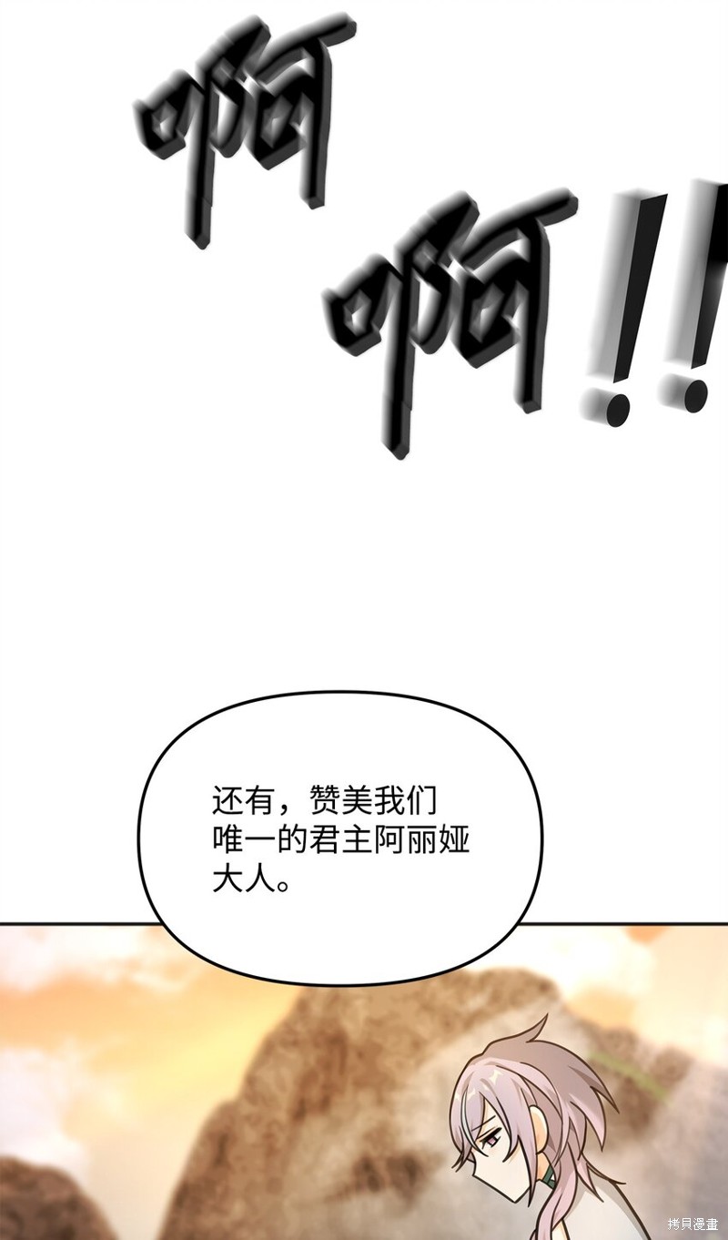 我真不想当奸臣 第12话 第53页