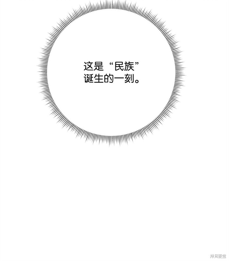 我真不想当奸臣 第12话 第56页