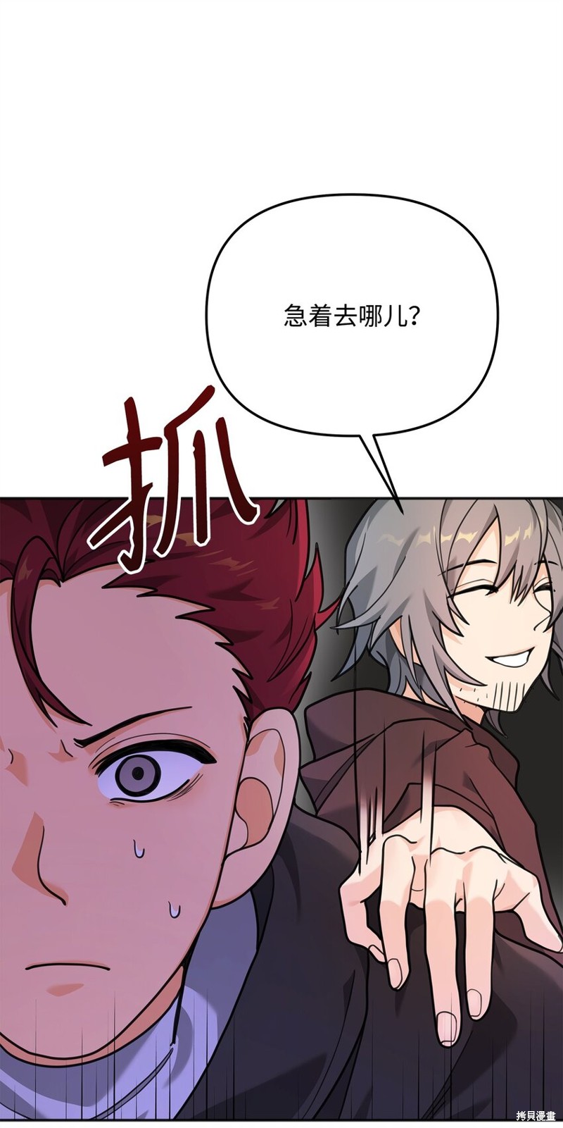 我真不想当奸臣 第12话 第60页
