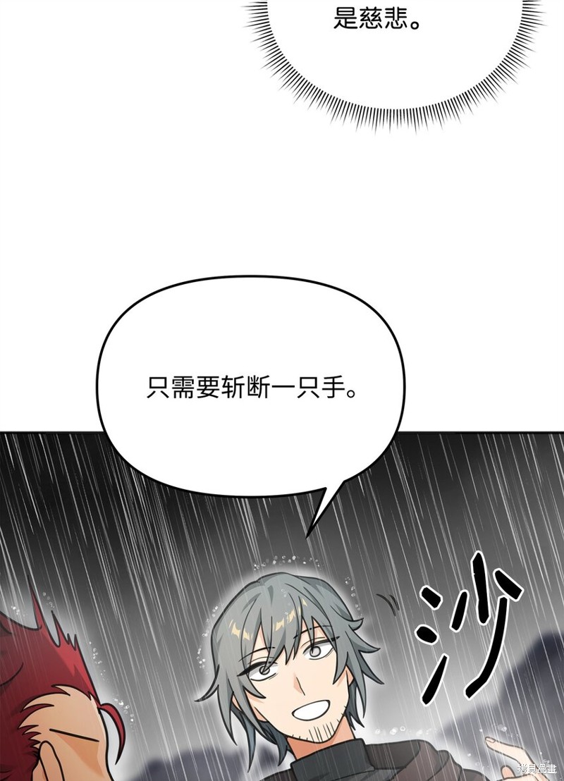 我真不想当奸臣 第12话 第7页