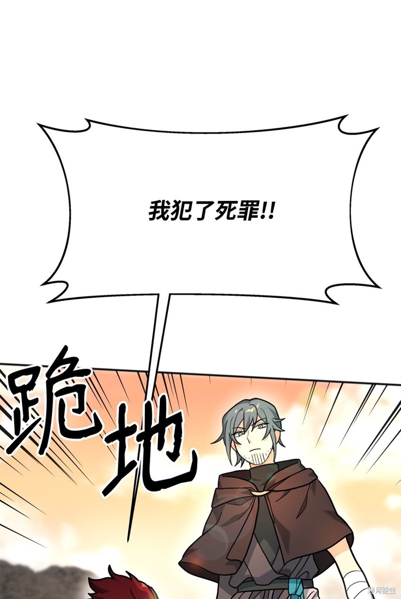 我真不想当奸臣 第12话 第62页