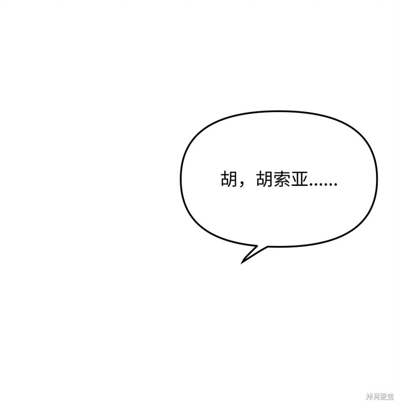 我真不想当奸臣 第12话 第65页