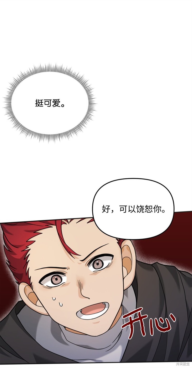 我真不想当奸臣 第12话 第66页