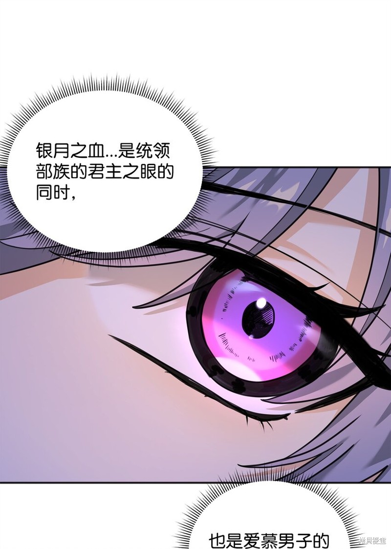我真不想当奸臣 第12话 第84页