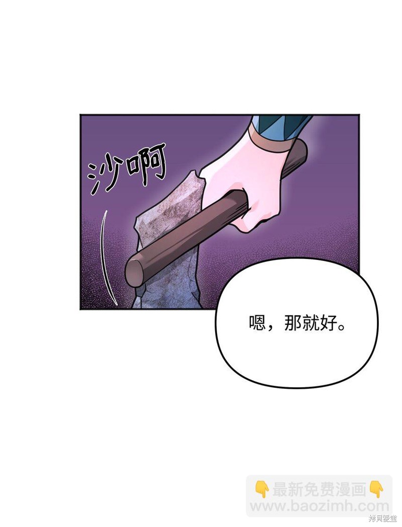 我真不想当奸臣 第12话 第86页