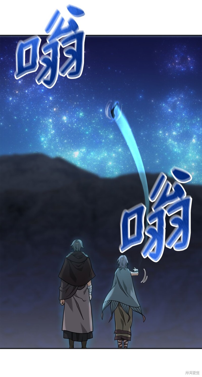 我真不想当奸臣 第12话 第87页