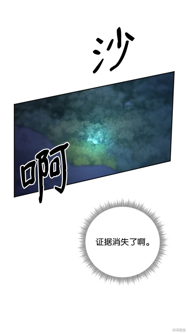 我真不想当奸臣 第12话 第88页
