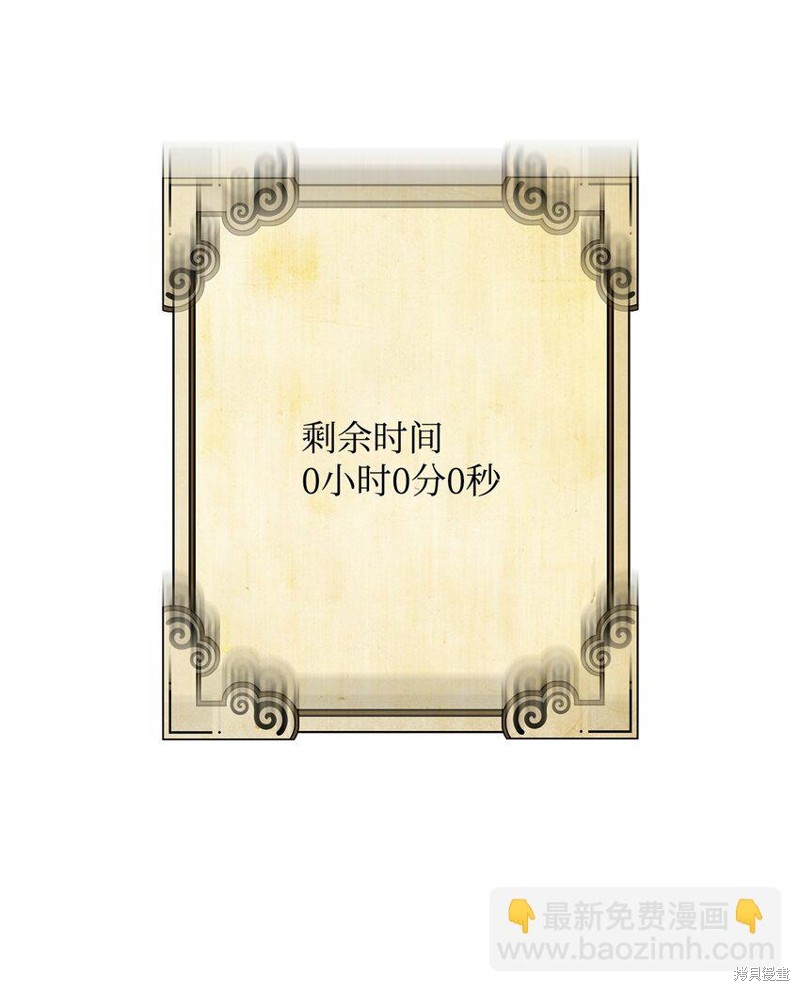 我真不想当奸臣 第12话 第91页