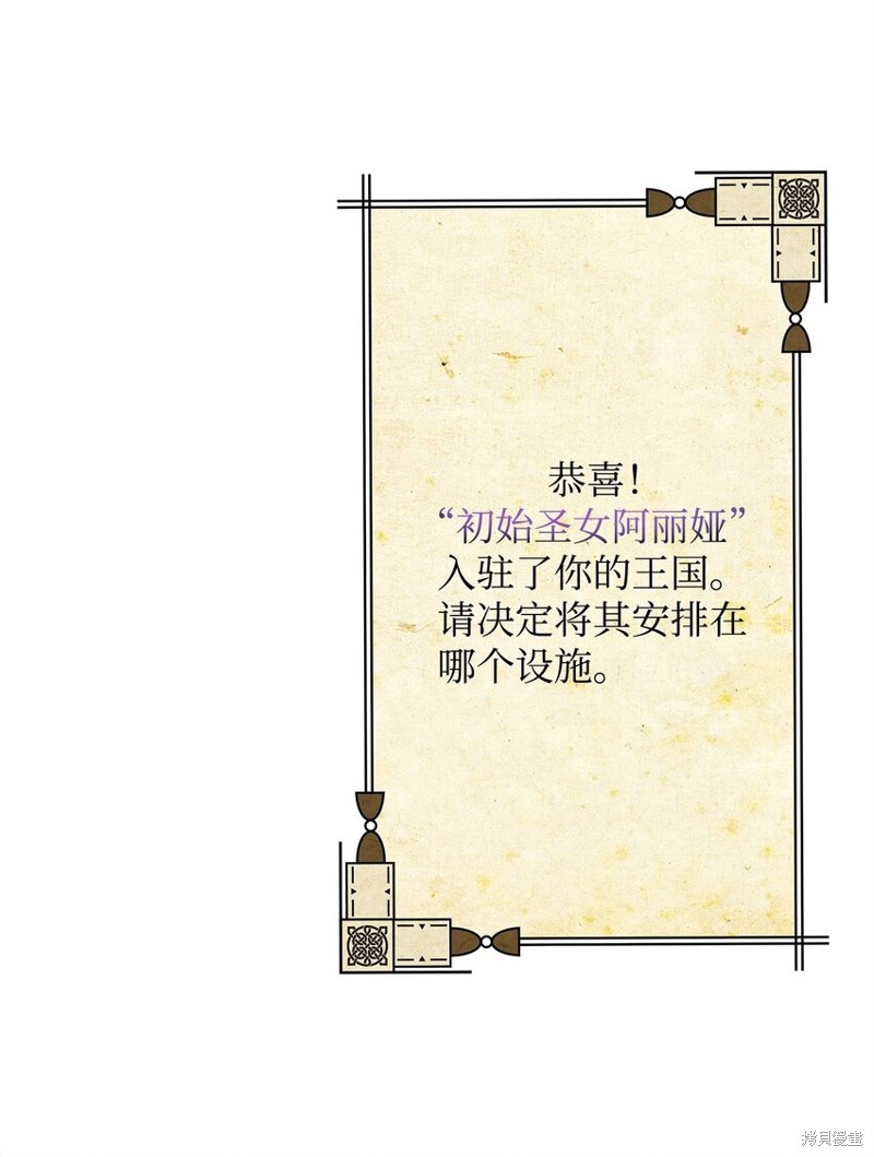 我真不想当奸臣 第13话 第2页