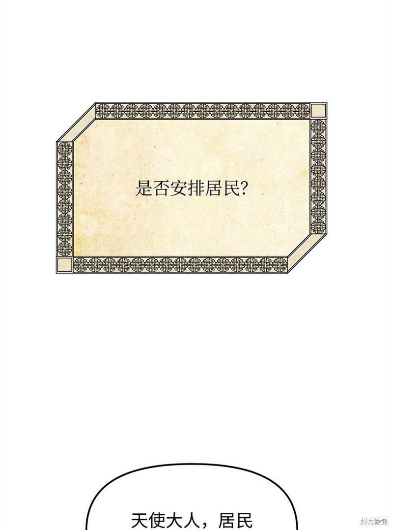 我真不想当奸臣 第13话 第12页