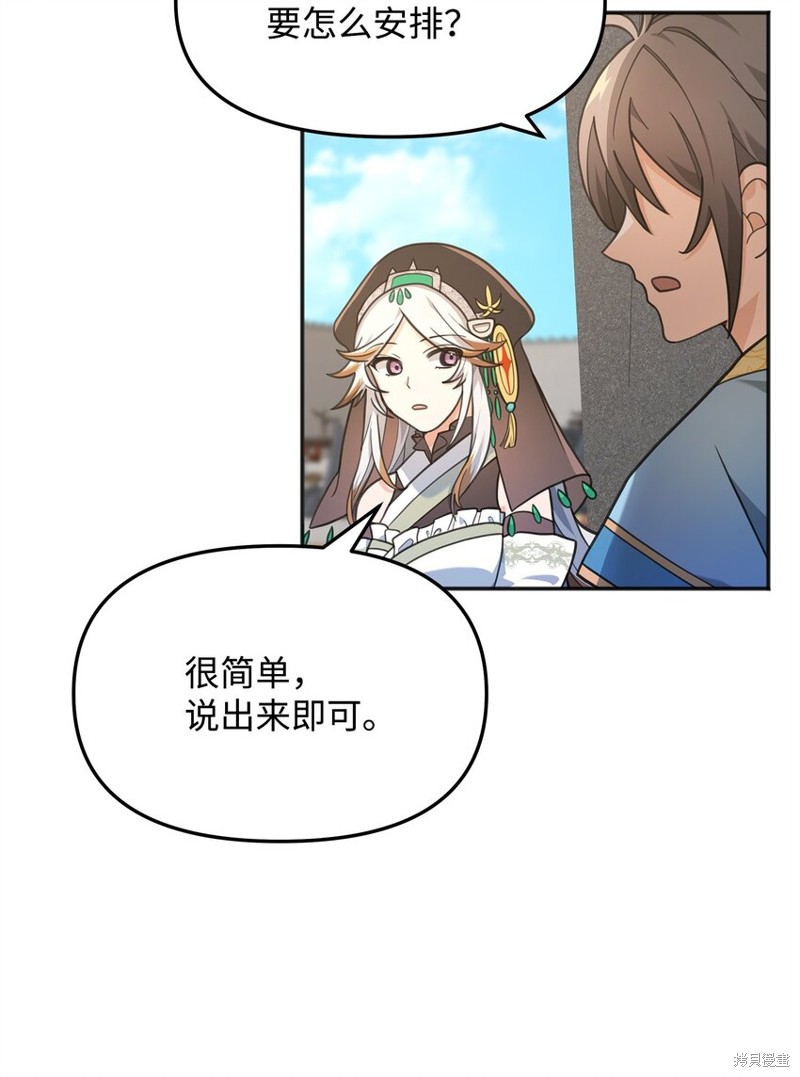 我真不想当奸臣 第13话 第13页