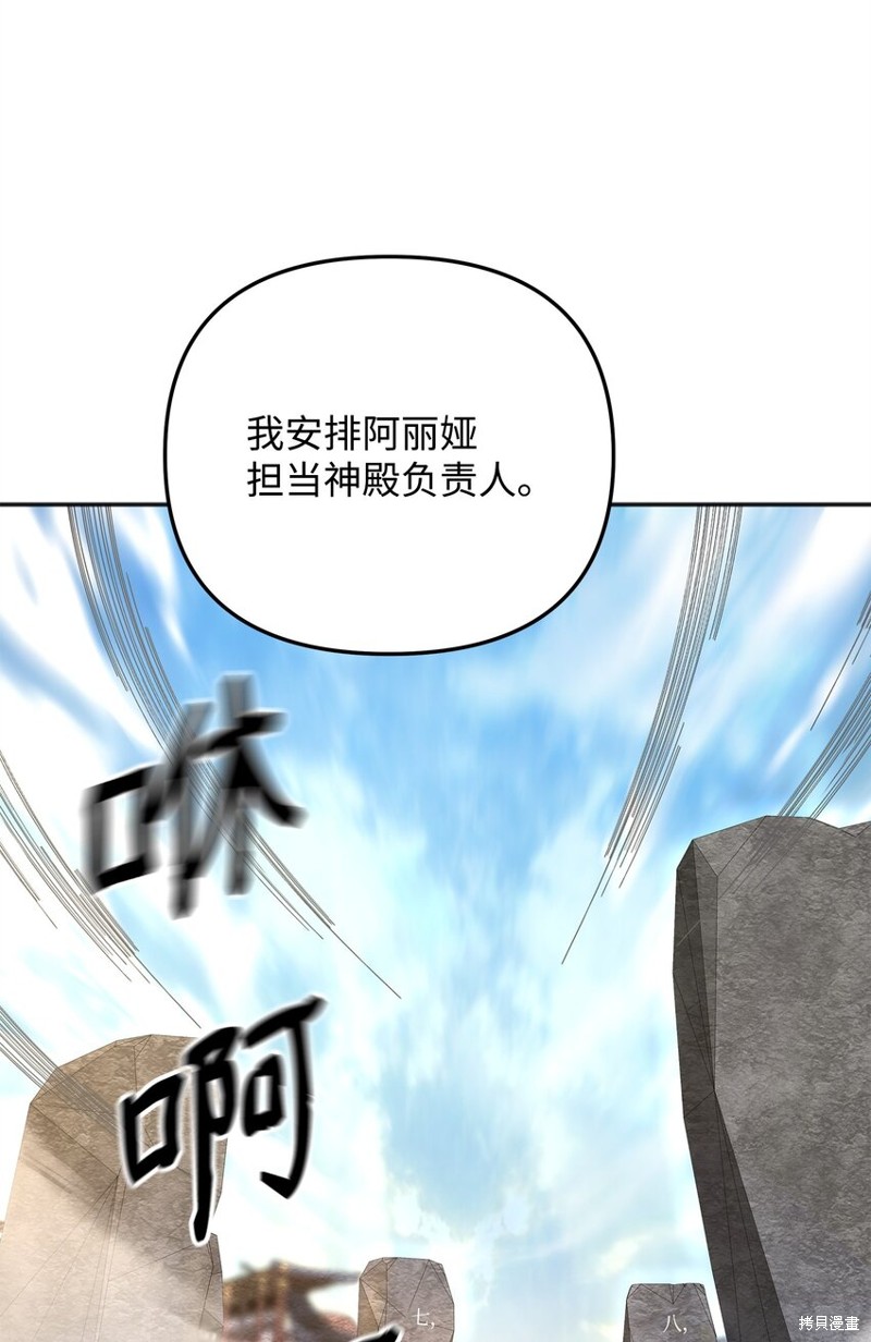 我真不想当奸臣 第13话 第14页