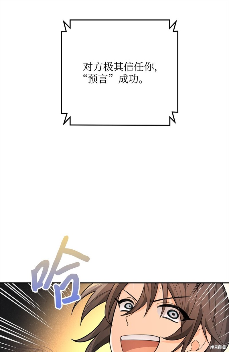我真不想当奸臣 第13话 第22页