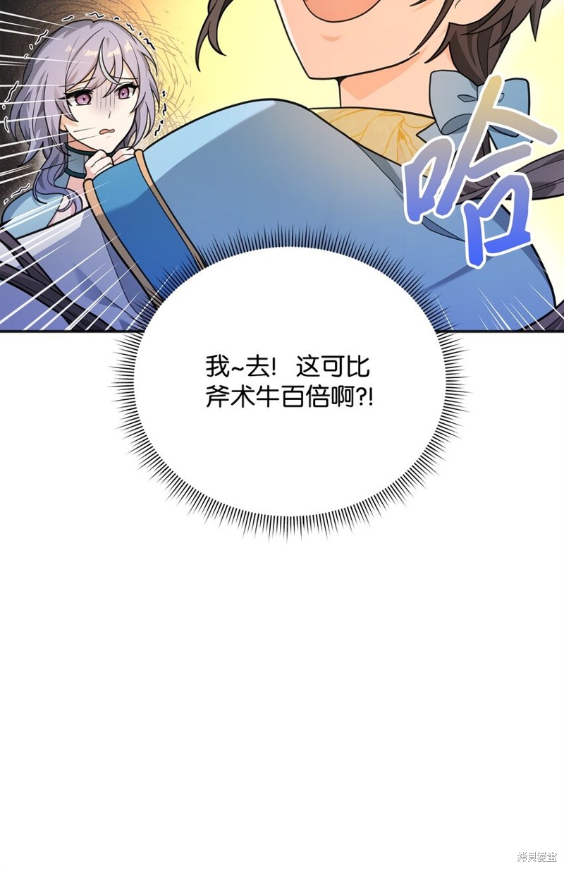 我真不想当奸臣 第13话 第23页