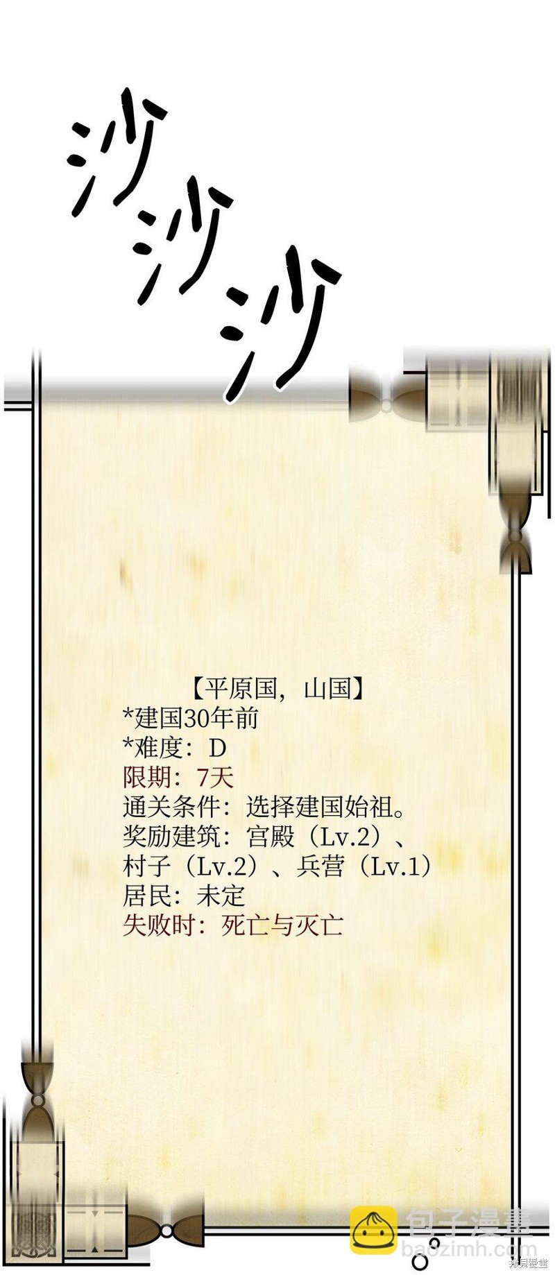 我真不想当奸臣 第13话 第27页