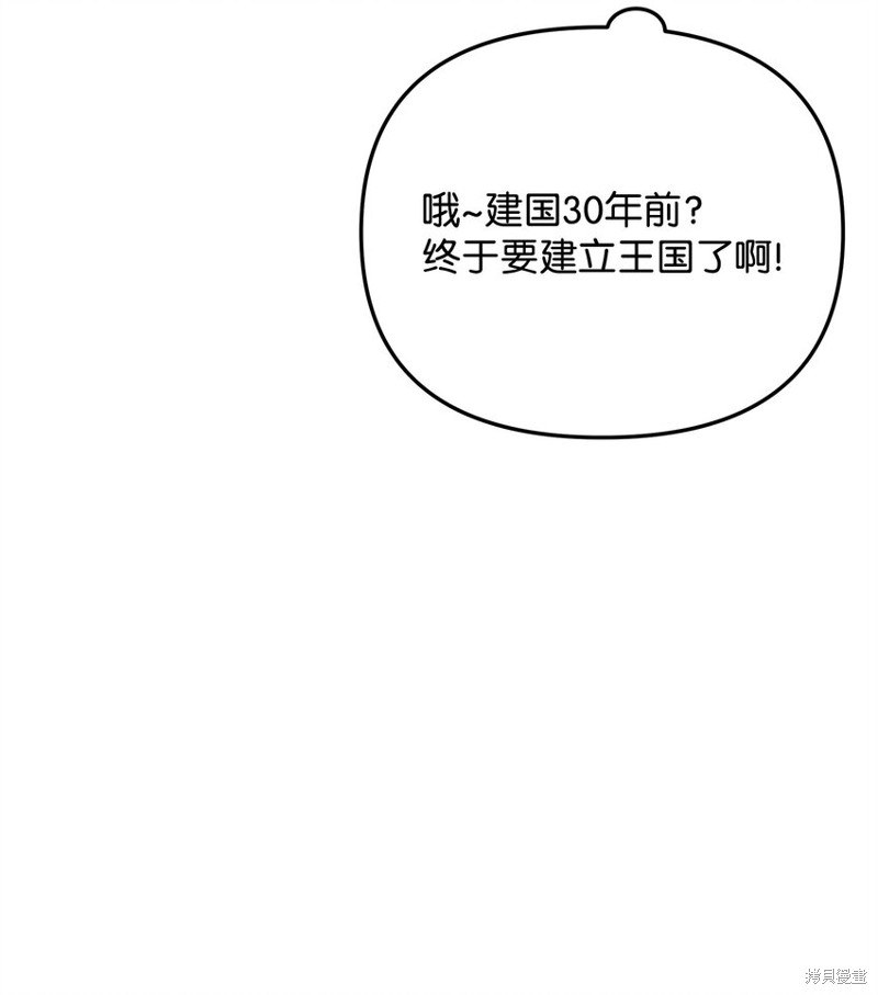 我真不想当奸臣 第13话 第28页
