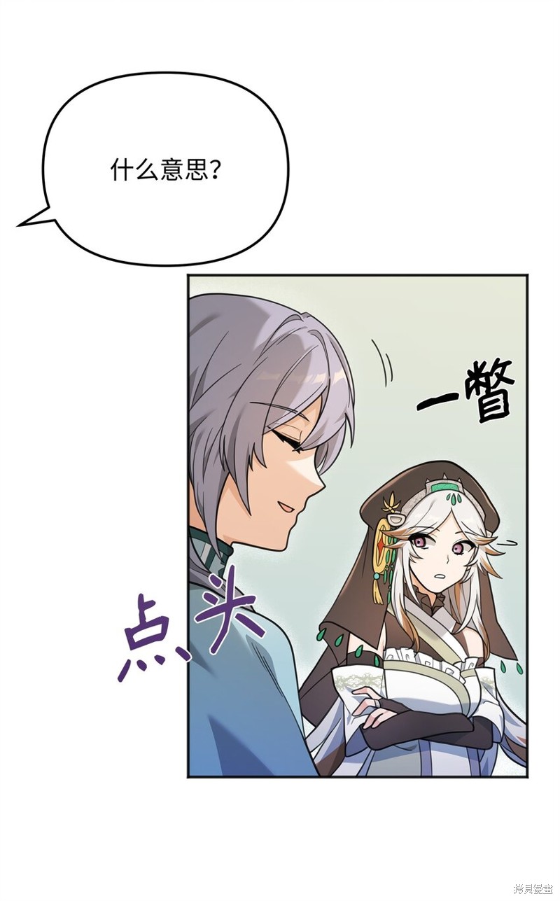 我真不想当奸臣 第13话 第34页