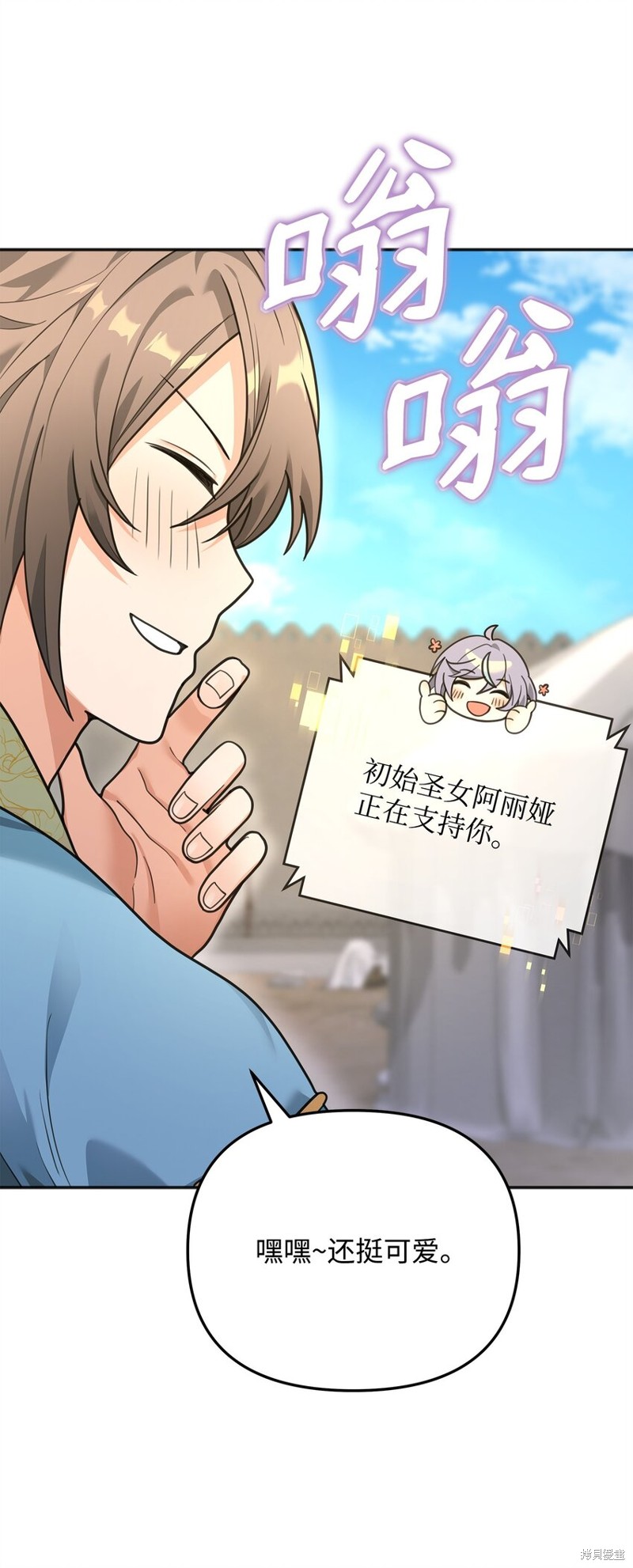 我真不想当奸臣 第13话 第35页
