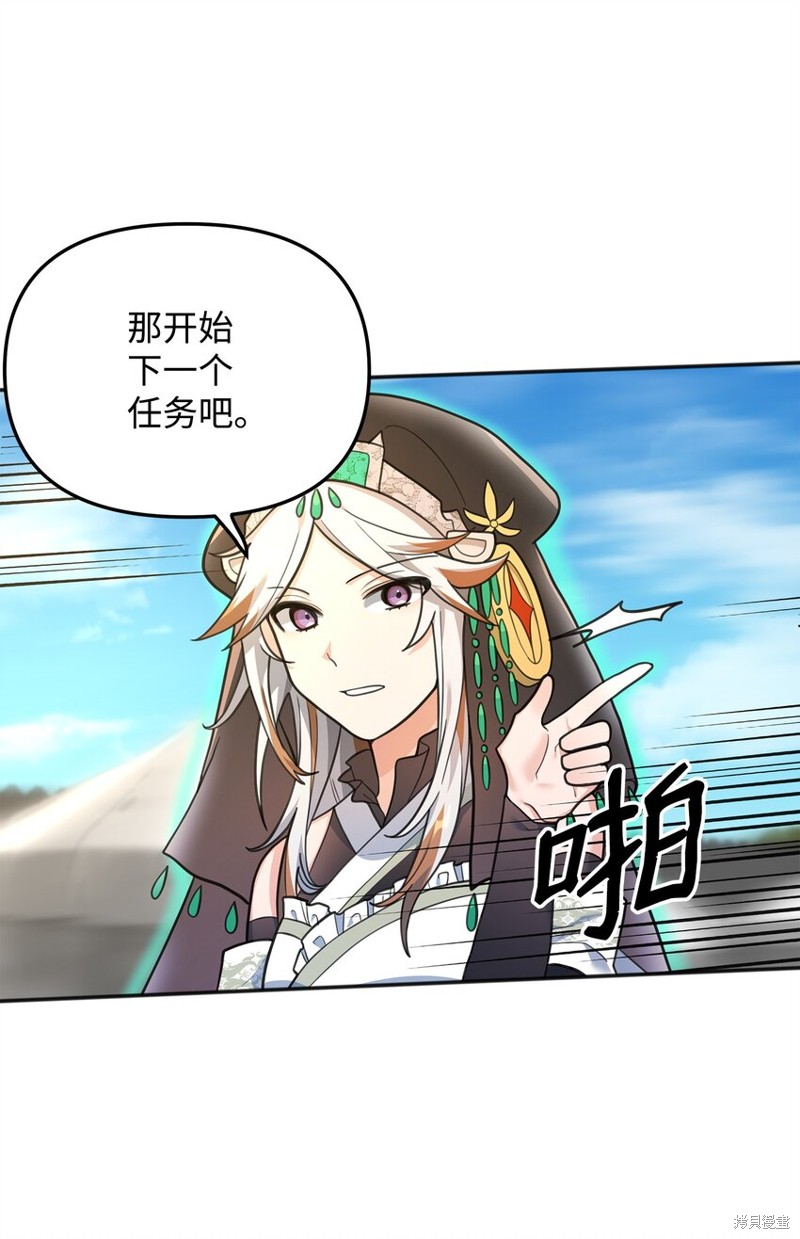 我真不想当奸臣 第13话 第36页
