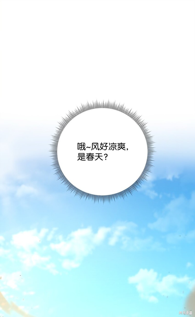 我真不想当奸臣 第13话 第42页