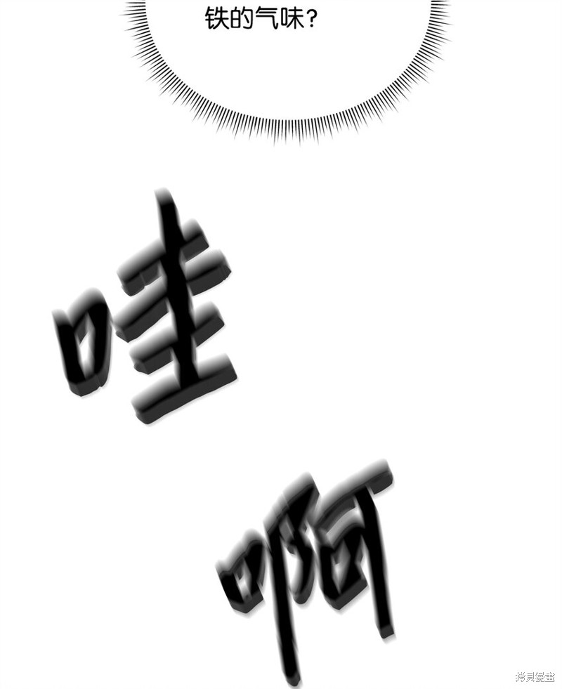 我真不想当奸臣 第13话 第44页