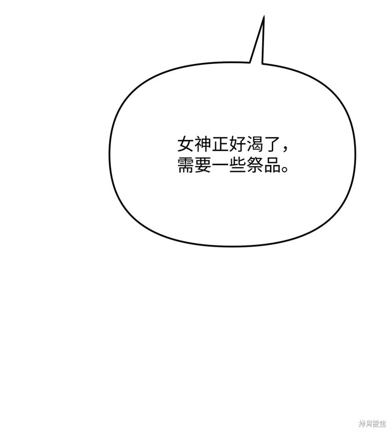 我真不想当奸臣 第13话 第50页