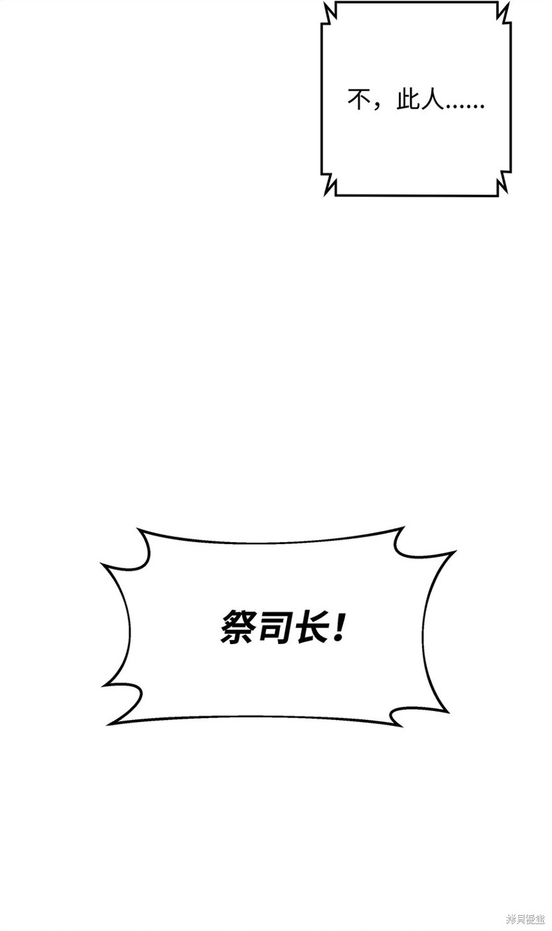 我真不想当奸臣 第13话 第52页
