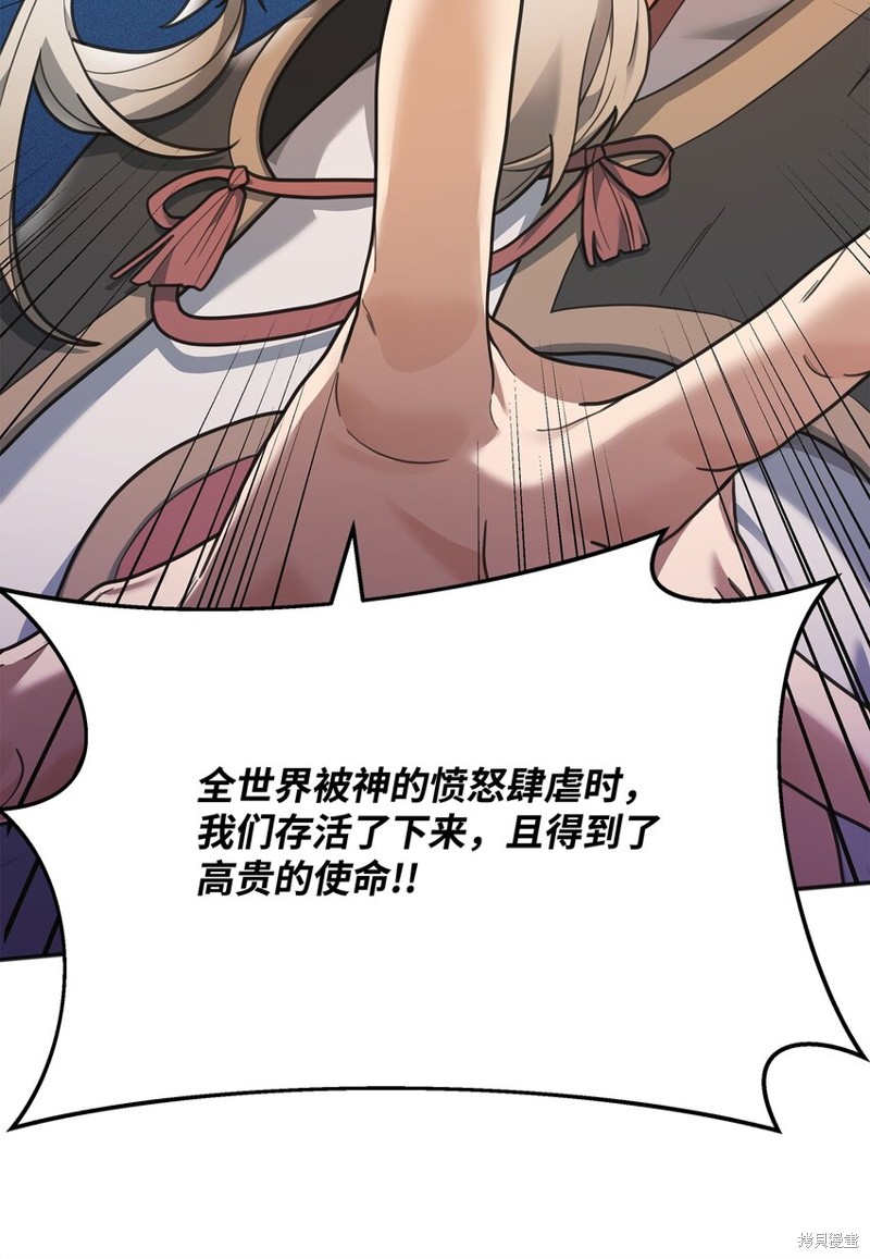 我真不想当奸臣 第13话 第58页