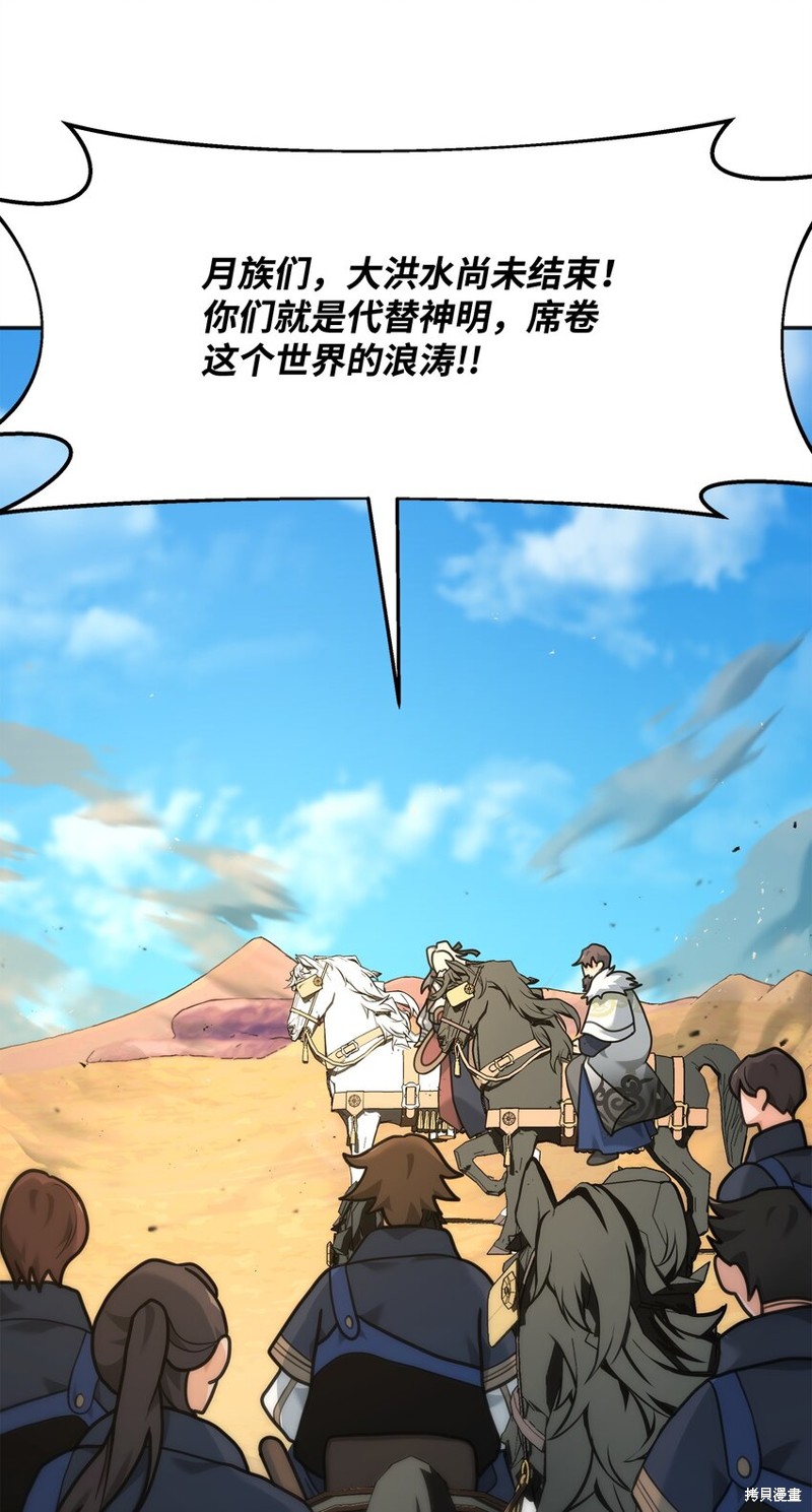 我真不想当奸臣 第13话 第59页