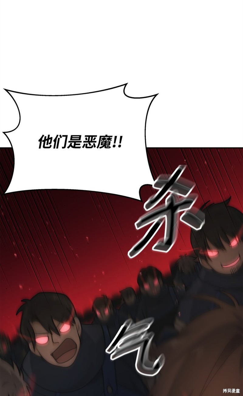 我真不想当奸臣 第13话 第66页