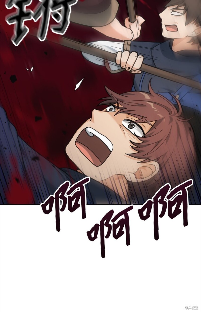 我真不想当奸臣 第13话 第69页
