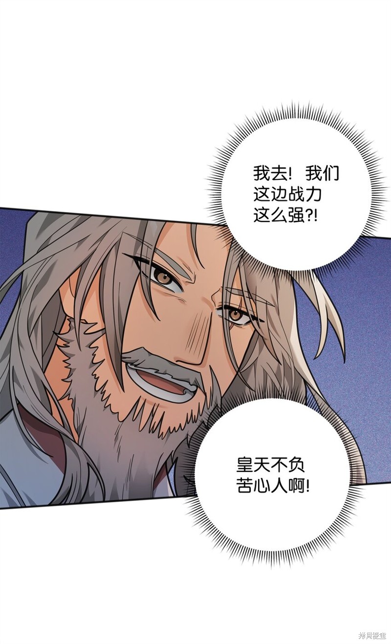 我真不想当奸臣 第13话 第70页
