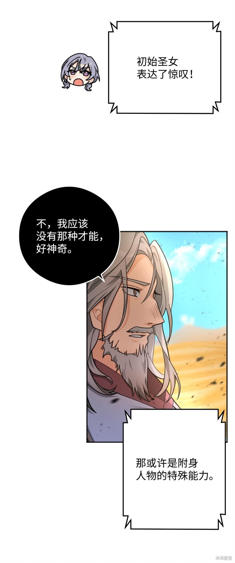 我真不想当奸臣 第13话 第72页