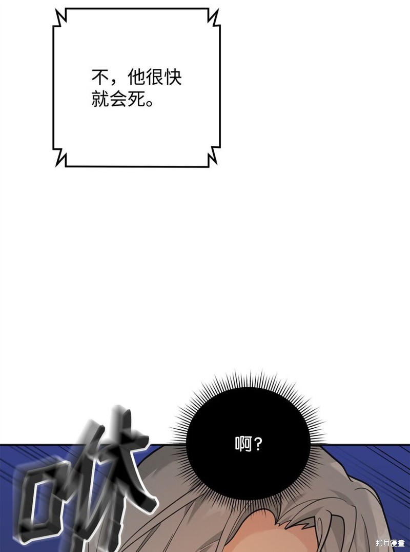 我真不想当奸臣 第13话 第75页
