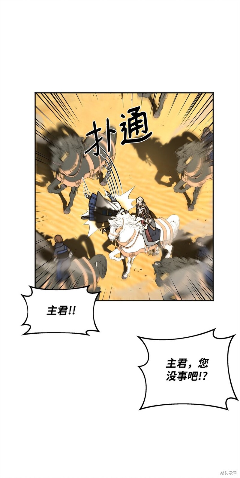 我真不想当奸臣 第13话 第79页