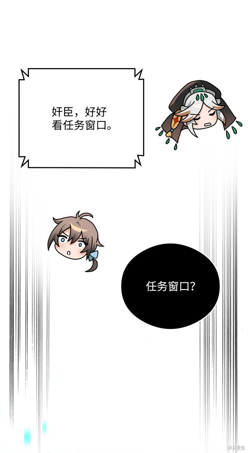 我真不想当奸臣 第13话 第82页