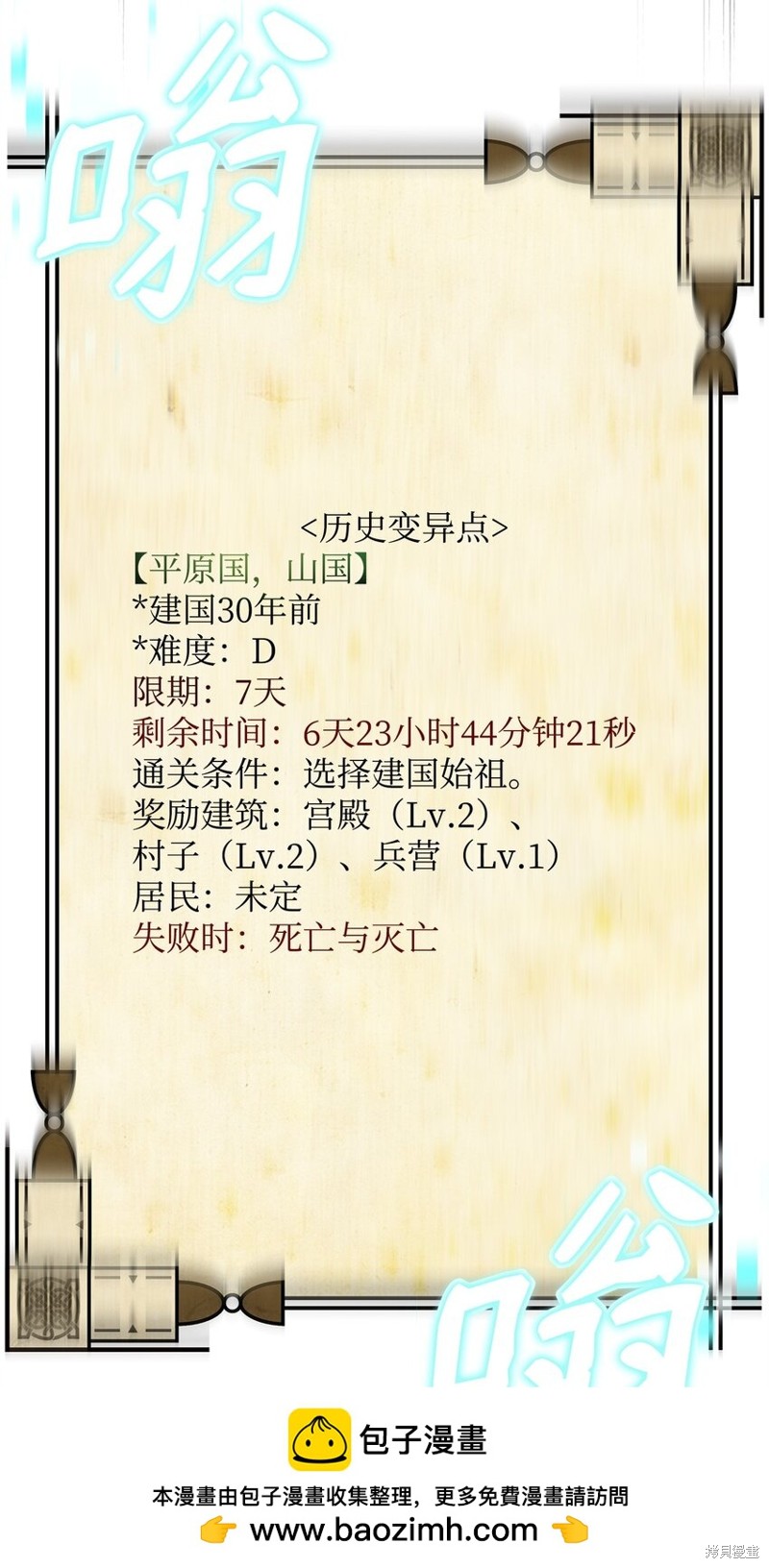 我真不想当奸臣 第13话 第83页