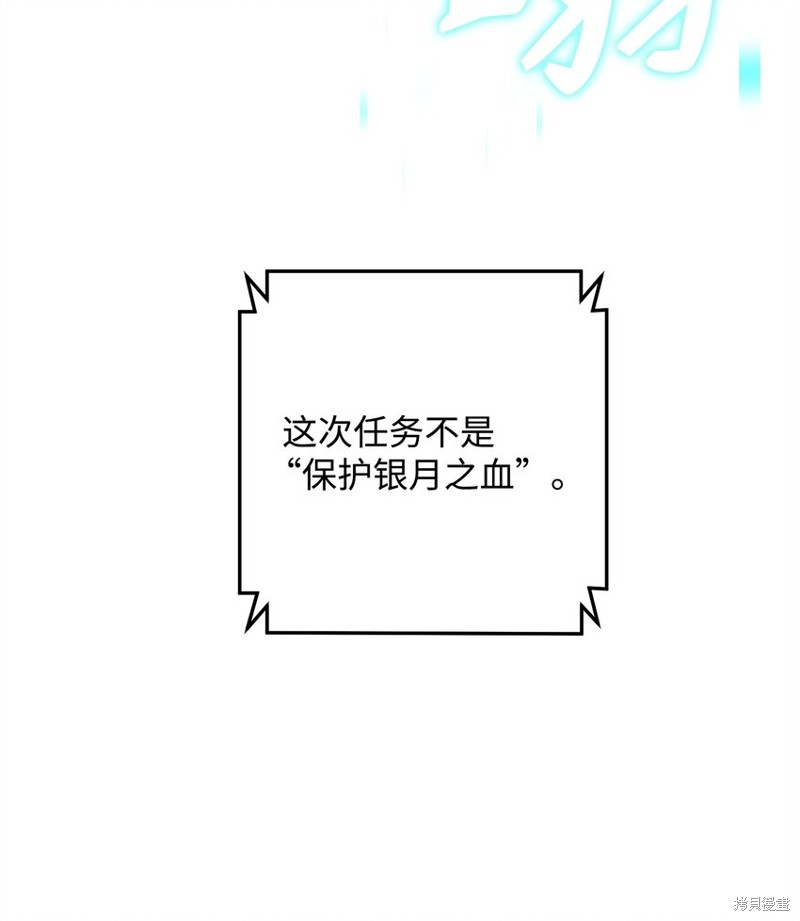 我真不想当奸臣 第13话 第84页